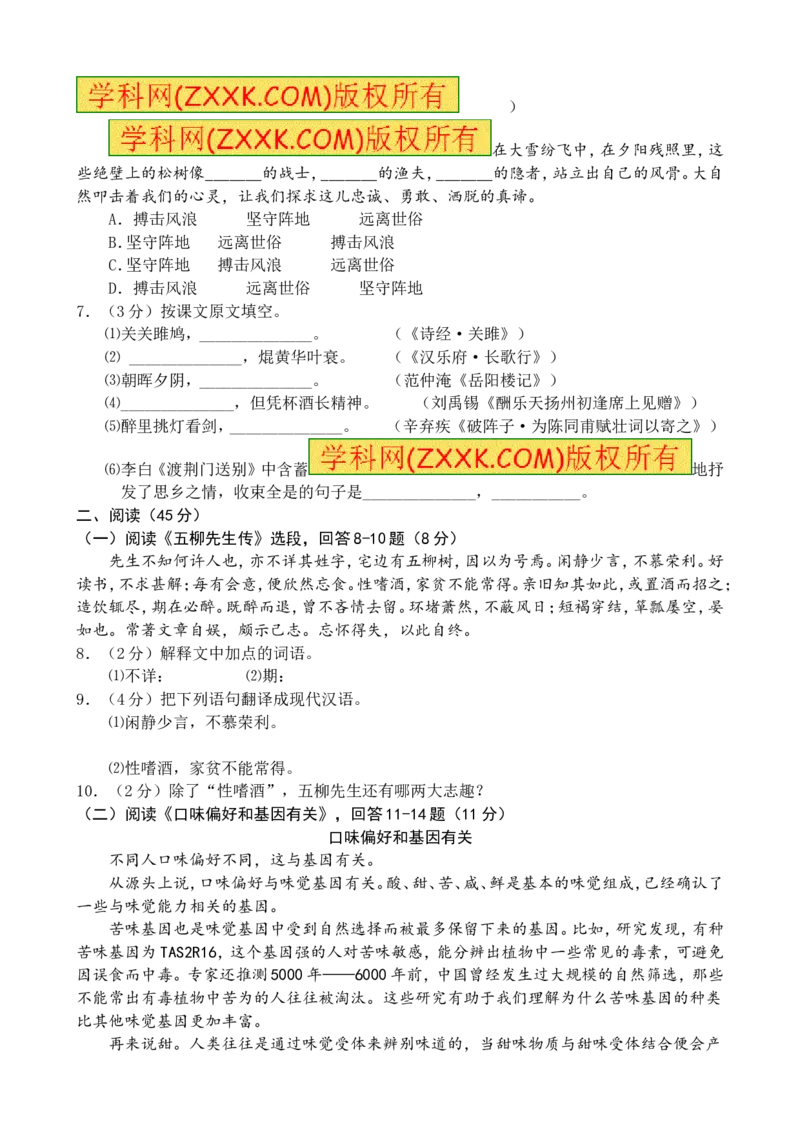 2017年黑龙江省哈尔滨市中考语文试卷及答案_中考真题_1.语文中考真题2015-2024年_地区卷_黑龙江_哈尔滨中考语文08-21