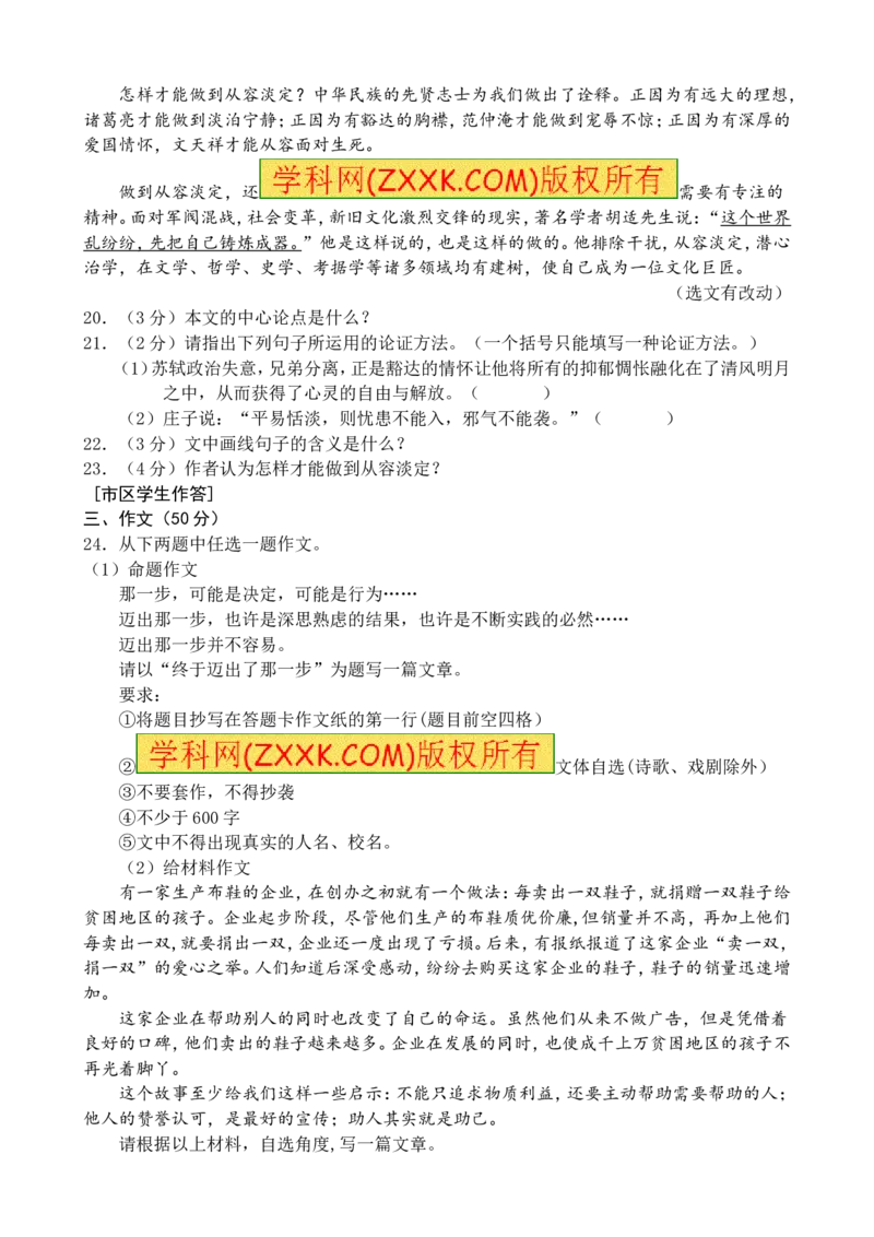 2017年黑龙江省哈尔滨市中考语文试卷及答案_中考真题_1.语文中考真题2015-2024年_地区卷_黑龙江_哈尔滨中考语文08-21