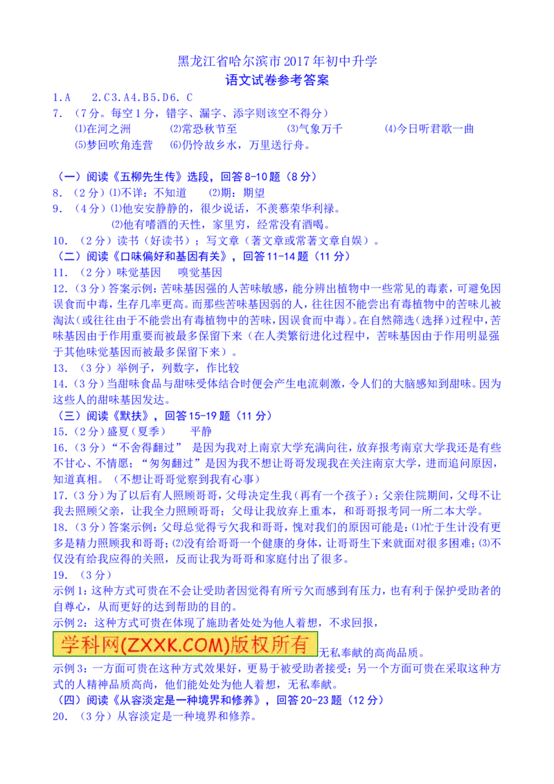 2017年黑龙江省哈尔滨市中考语文试卷及答案_中考真题_1.语文中考真题2015-2024年_地区卷_黑龙江_哈尔滨中考语文08-21