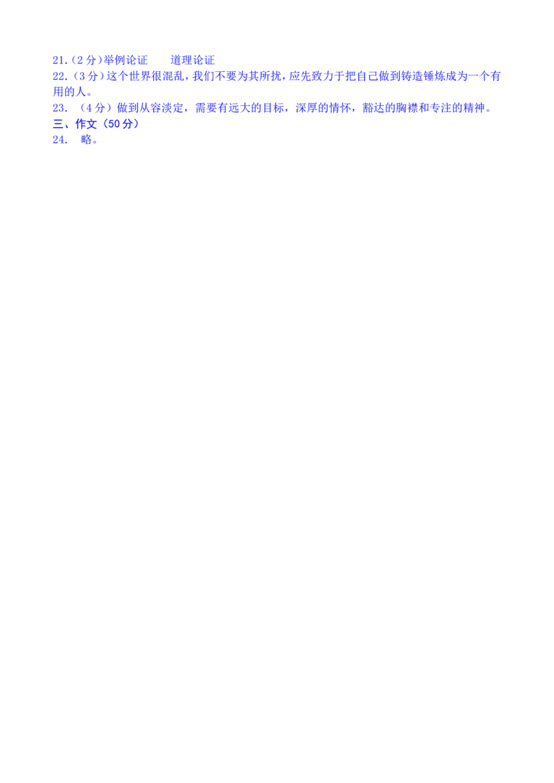 2017年黑龙江省哈尔滨市中考语文试卷及答案_中考真题_1.语文中考真题2015-2024年_地区卷_黑龙江_哈尔滨中考语文08-21