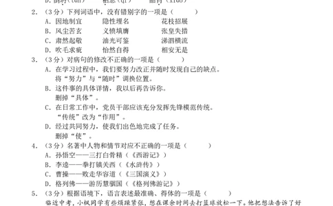 2017年黑龙江省哈尔滨市中考语文试卷及答案_中考真题_1.语文中考真题2015-2024年_地区卷_黑龙江_哈尔滨中考语文08-21
