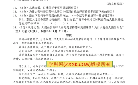 2017年黑龙江省哈尔滨市中考语文试卷及答案_中考真题_1.语文中考真题2015-2024年_地区卷_黑龙江_哈尔滨中考语文08-21