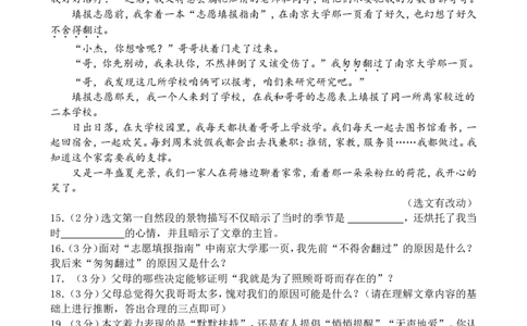 2017年黑龙江省哈尔滨市中考语文试卷及答案_中考真题_1.语文中考真题2015-2024年_地区卷_黑龙江_哈尔滨中考语文08-21