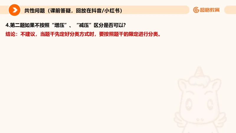 综合分析专项强化2_2026考公资料_超格合集_公考-夸夸刷2026超格行测+申论（五合一）夸夸刷刷题营_申论_2班_课件