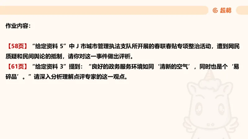 综合分析专项强化2_2026考公资料_超格合集_公考-夸夸刷2026超格行测+申论（五合一）夸夸刷刷题营_申论_2班_课件