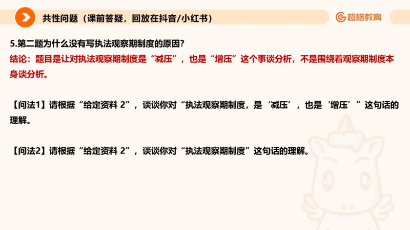 综合分析专项强化2_2026考公资料_超格合集_公考-夸夸刷2026超格行测+申论（五合一）夸夸刷刷题营_申论_2班_课件