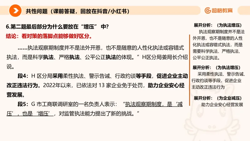 综合分析专项强化2_2026考公资料_超格合集_公考-夸夸刷2026超格行测+申论（五合一）夸夸刷刷题营_申论_2班_课件