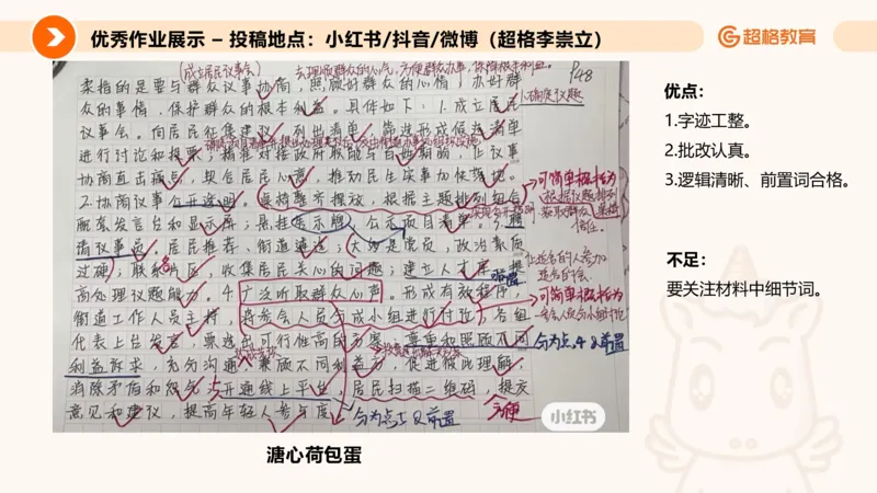 综合分析专项强化2_2026考公资料_超格合集_公考-夸夸刷2026超格行测+申论（五合一）夸夸刷刷题营_申论_2班_课件