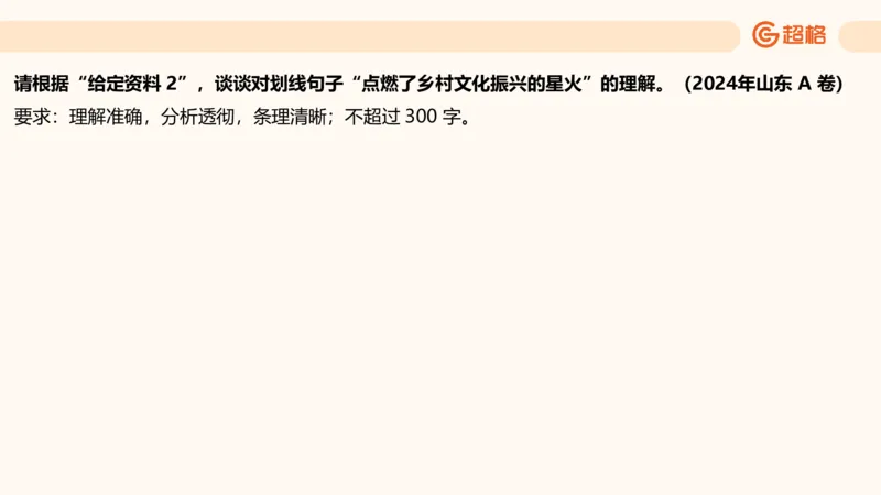 综合分析专项强化2_2026考公资料_超格合集_公考-夸夸刷2026超格行测+申论（五合一）夸夸刷刷题营_申论_2班_课件