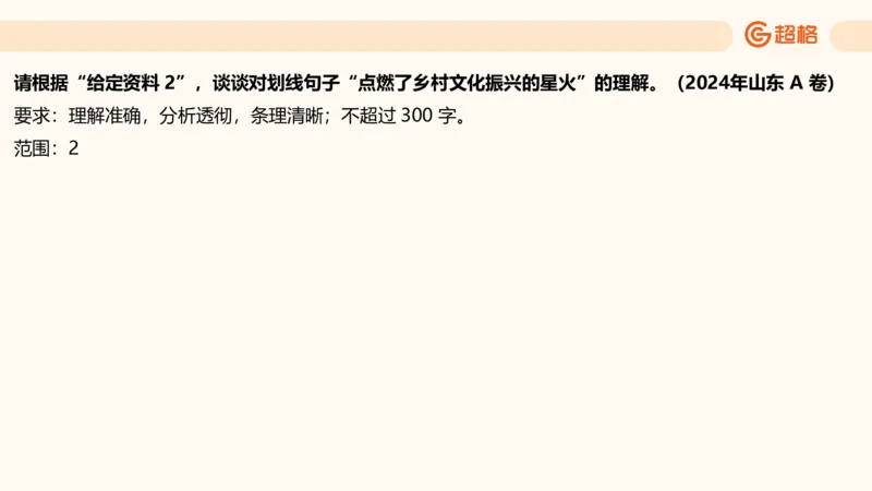 综合分析专项强化2_2026考公资料_超格合集_公考-夸夸刷2026超格行测+申论（五合一）夸夸刷刷题营_申论_2班_课件