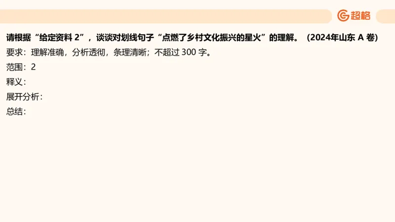 综合分析专项强化2_2026考公资料_超格合集_公考-夸夸刷2026超格行测+申论（五合一）夸夸刷刷题营_申论_2班_课件