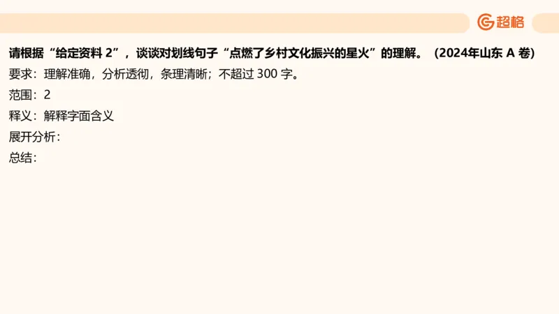 综合分析专项强化2_2026考公资料_超格合集_公考-夸夸刷2026超格行测+申论（五合一）夸夸刷刷题营_申论_2班_课件