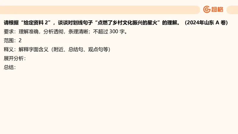 综合分析专项强化2_2026考公资料_超格合集_公考-夸夸刷2026超格行测+申论（五合一）夸夸刷刷题营_申论_2班_课件