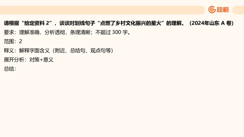 综合分析专项强化2_2026考公资料_超格合集_公考-夸夸刷2026超格行测+申论（五合一）夸夸刷刷题营_申论_2班_课件
