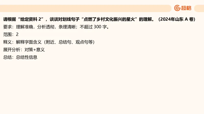 综合分析专项强化2_2026考公资料_超格合集_公考-夸夸刷2026超格行测+申论（五合一）夸夸刷刷题营_申论_2班_课件