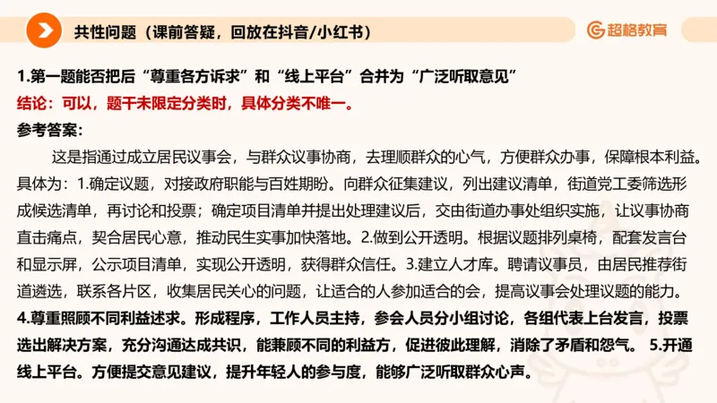 综合分析专项强化2_2026考公资料_超格合集_公考-夸夸刷2026超格行测+申论（五合一）夸夸刷刷题营_申论_2班_课件