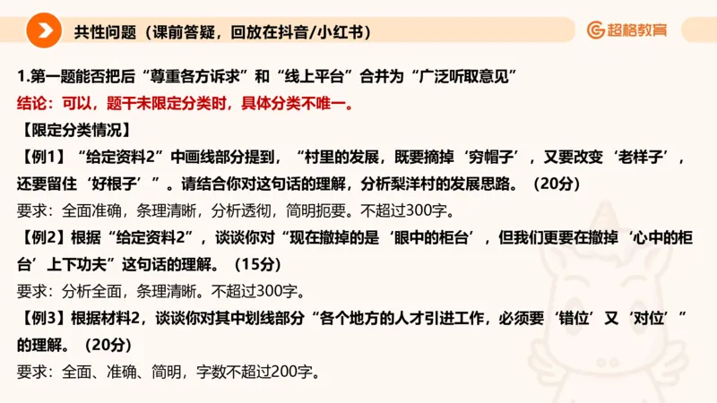 综合分析专项强化2_2026考公资料_超格合集_公考-夸夸刷2026超格行测+申论（五合一）夸夸刷刷题营_申论_2班_课件