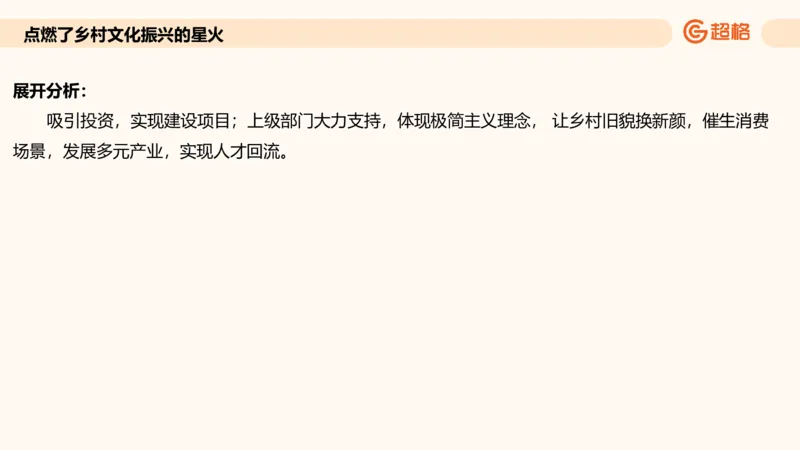 综合分析专项强化2_2026考公资料_超格合集_公考-夸夸刷2026超格行测+申论（五合一）夸夸刷刷题营_申论_2班_课件