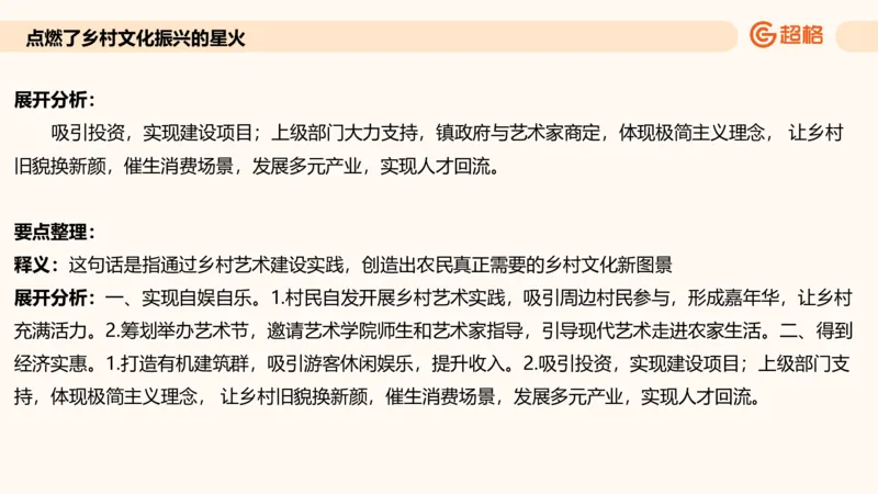 综合分析专项强化2_2026考公资料_超格合集_公考-夸夸刷2026超格行测+申论（五合一）夸夸刷刷题营_申论_2班_课件