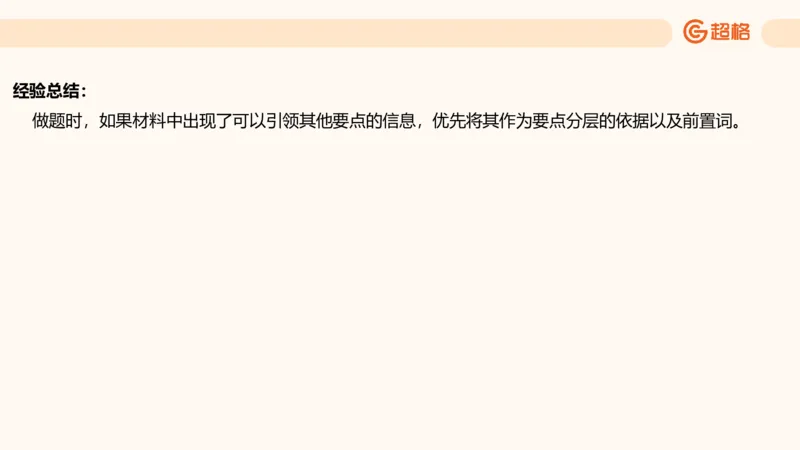 综合分析专项强化2_2026考公资料_超格合集_公考-夸夸刷2026超格行测+申论（五合一）夸夸刷刷题营_申论_2班_课件