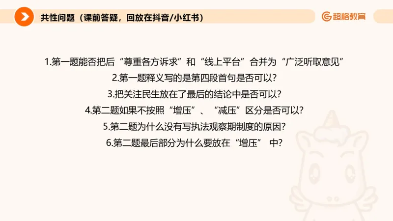 综合分析专项强化2_2026考公资料_超格合集_公考-夸夸刷2026超格行测+申论（五合一）夸夸刷刷题营_申论_2班_课件