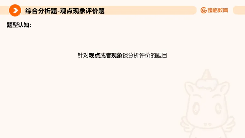 综合分析专项强化2_2026考公资料_超格合集_公考-夸夸刷2026超格行测+申论（五合一）夸夸刷刷题营_申论_2班_课件