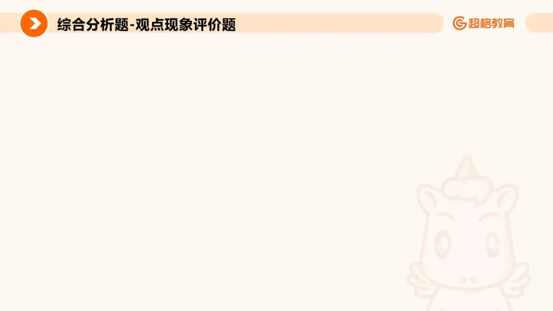 综合分析专项强化2_2026考公资料_超格合集_公考-夸夸刷2026超格行测+申论（五合一）夸夸刷刷题营_申论_2班_课件