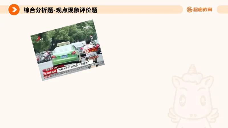 综合分析专项强化2_2026考公资料_超格合集_公考-夸夸刷2026超格行测+申论（五合一）夸夸刷刷题营_申论_2班_课件