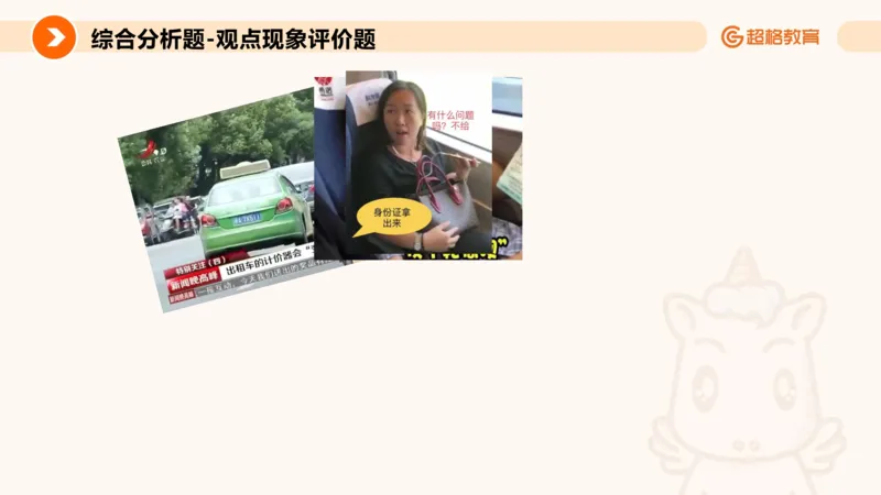 综合分析专项强化2_2026考公资料_超格合集_公考-夸夸刷2026超格行测+申论（五合一）夸夸刷刷题营_申论_2班_课件