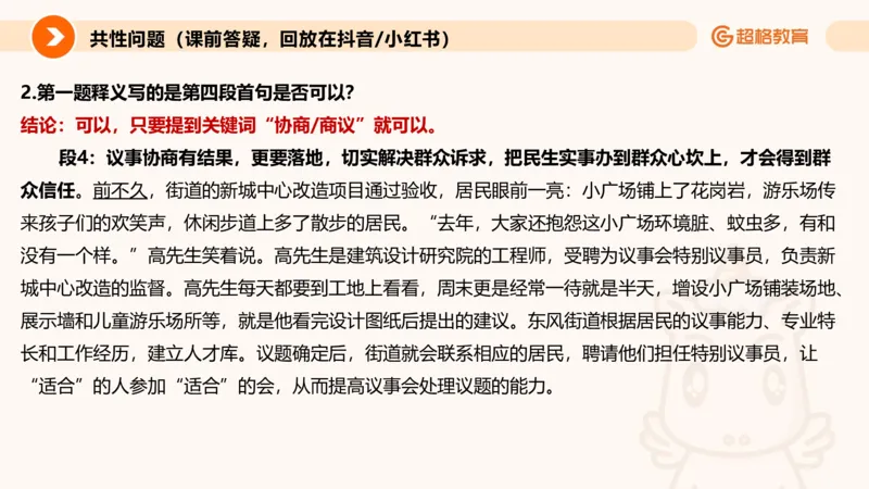 综合分析专项强化2_2026考公资料_超格合集_公考-夸夸刷2026超格行测+申论（五合一）夸夸刷刷题营_申论_2班_课件