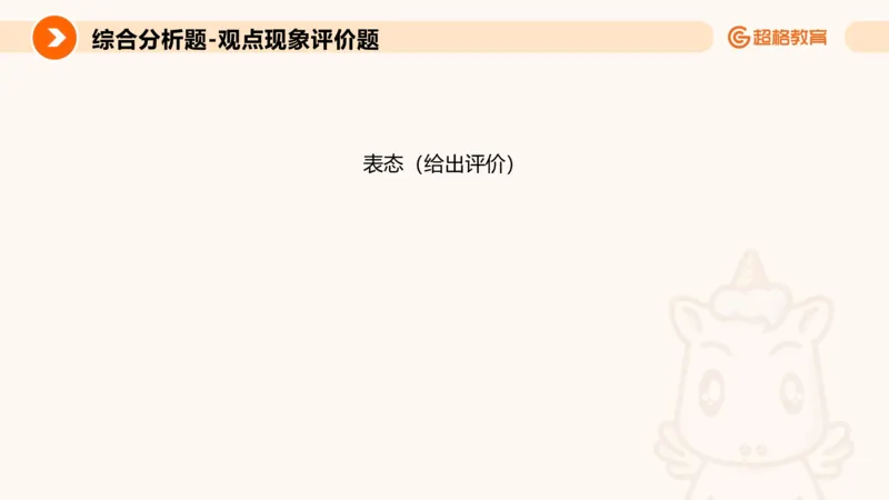 综合分析专项强化2_2026考公资料_超格合集_公考-夸夸刷2026超格行测+申论（五合一）夸夸刷刷题营_申论_2班_课件