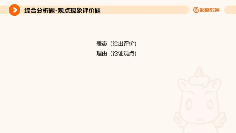 综合分析专项强化2_2026考公资料_超格合集_公考-夸夸刷2026超格行测+申论（五合一）夸夸刷刷题营_申论_2班_课件