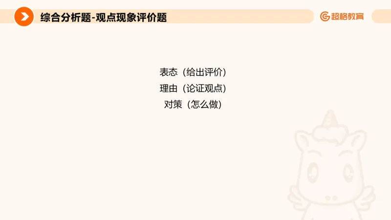 综合分析专项强化2_2026考公资料_超格合集_公考-夸夸刷2026超格行测+申论（五合一）夸夸刷刷题营_申论_2班_课件