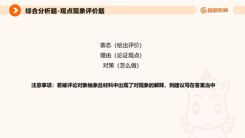 综合分析专项强化2_2026考公资料_超格合集_公考-夸夸刷2026超格行测+申论（五合一）夸夸刷刷题营_申论_2班_课件