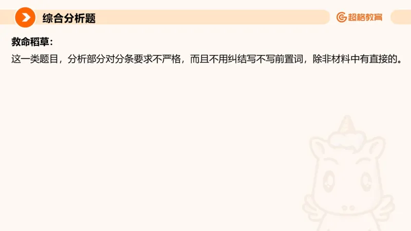 综合分析专项强化2_2026考公资料_超格合集_公考-夸夸刷2026超格行测+申论（五合一）夸夸刷刷题营_申论_2班_课件