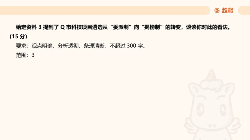 综合分析专项强化2_2026考公资料_超格合集_公考-夸夸刷2026超格行测+申论（五合一）夸夸刷刷题营_申论_2班_课件