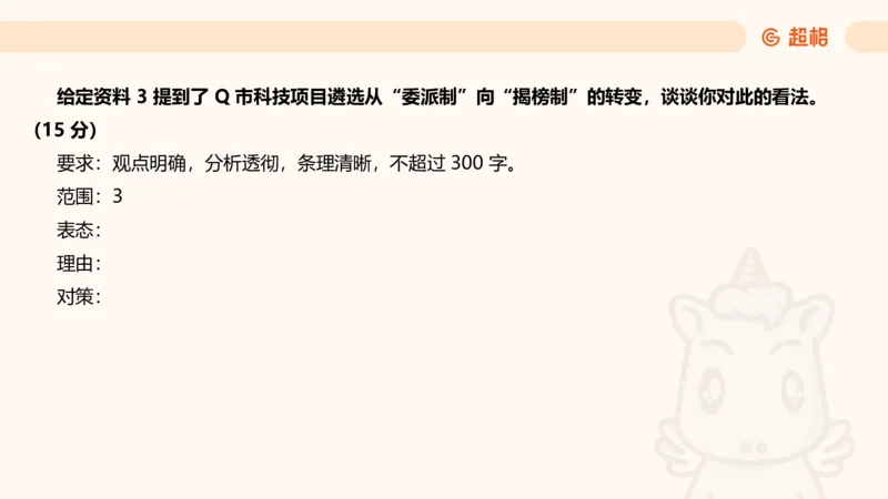 综合分析专项强化2_2026考公资料_超格合集_公考-夸夸刷2026超格行测+申论（五合一）夸夸刷刷题营_申论_2班_课件