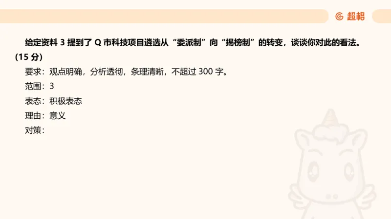 综合分析专项强化2_2026考公资料_超格合集_公考-夸夸刷2026超格行测+申论（五合一）夸夸刷刷题营_申论_2班_课件