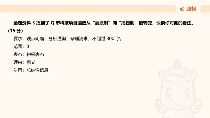 综合分析专项强化2_2026考公资料_超格合集_公考-夸夸刷2026超格行测+申论（五合一）夸夸刷刷题营_申论_2班_课件