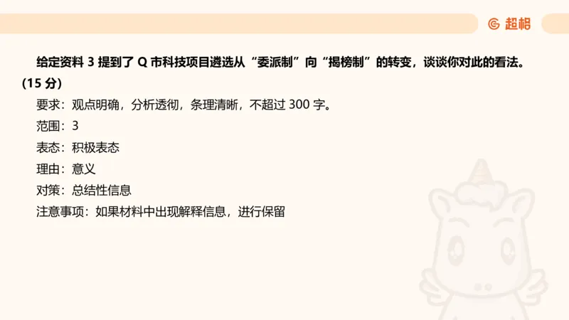 综合分析专项强化2_2026考公资料_超格合集_公考-夸夸刷2026超格行测+申论（五合一）夸夸刷刷题营_申论_2班_课件