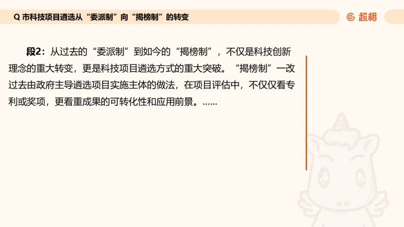 综合分析专项强化2_2026考公资料_超格合集_公考-夸夸刷2026超格行测+申论（五合一）夸夸刷刷题营_申论_2班_课件