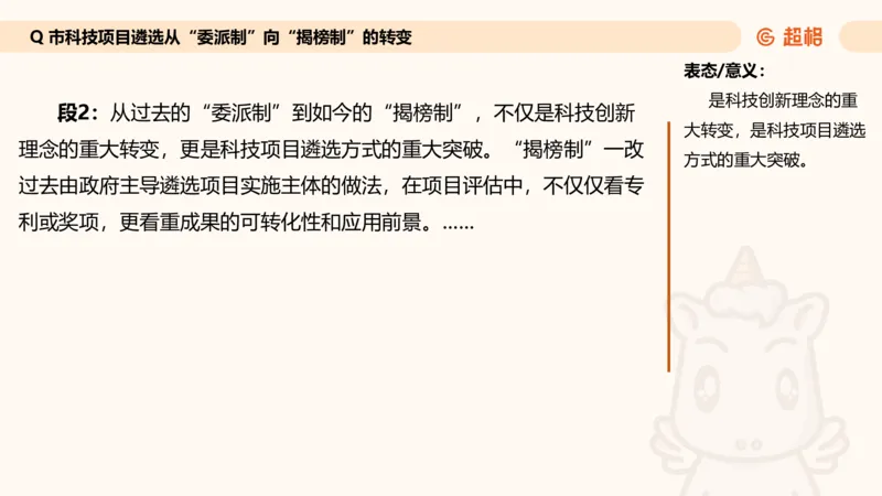 综合分析专项强化2_2026考公资料_超格合集_公考-夸夸刷2026超格行测+申论（五合一）夸夸刷刷题营_申论_2班_课件