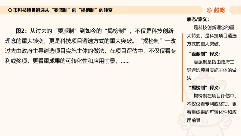 综合分析专项强化2_2026考公资料_超格合集_公考-夸夸刷2026超格行测+申论（五合一）夸夸刷刷题营_申论_2班_课件