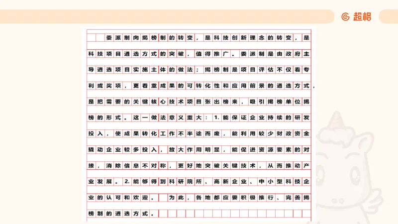 综合分析专项强化2_2026考公资料_超格合集_公考-夸夸刷2026超格行测+申论（五合一）夸夸刷刷题营_申论_2班_课件