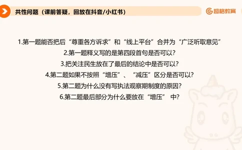 综合分析专项强化2_2026考公资料_超格合集_公考-夸夸刷2026超格行测+申论（五合一）夸夸刷刷题营_申论_2班_课件