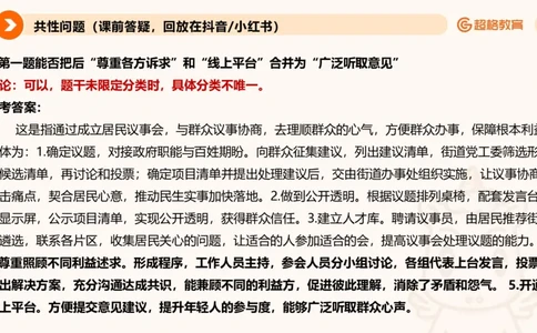 综合分析专项强化2_2026考公资料_超格合集_公考-夸夸刷2026超格行测+申论（五合一）夸夸刷刷题营_申论_2班_课件