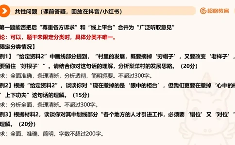 综合分析专项强化2_2026考公资料_超格合集_公考-夸夸刷2026超格行测+申论（五合一）夸夸刷刷题营_申论_2班_课件