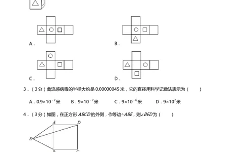 2019年内蒙古鄂尔多斯市中考数学试题（Word版，含解析）_中考真题_2.数学中考真题2015-2024年_2019年全国中考数学206份