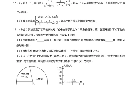 2019年内蒙古鄂尔多斯市中考数学试题（Word版，含解析）_中考真题_2.数学中考真题2015-2024年_2019年全国中考数学206份