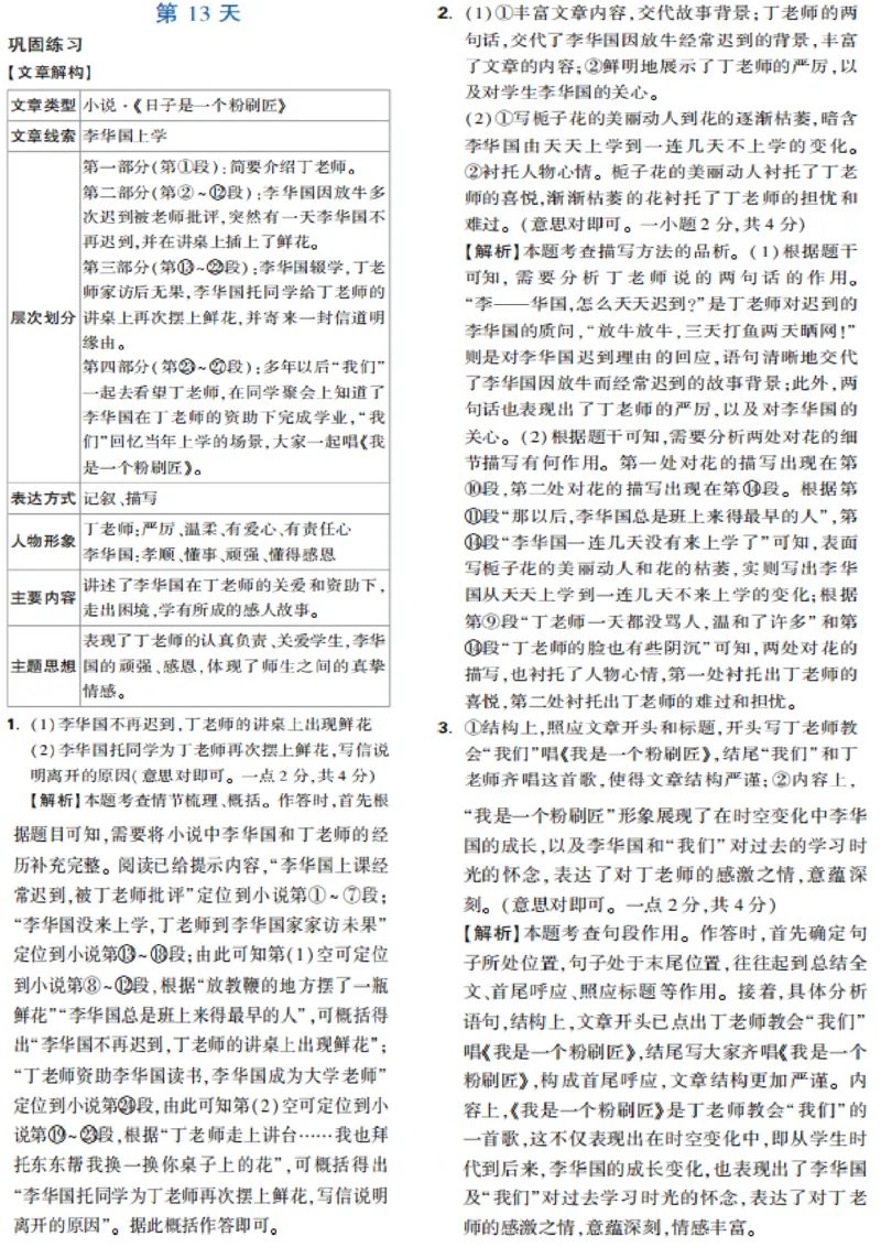 第13天_2026万唯系列预习复习_2025版《万唯初中预习视频课》789年级上册多版本_2025版万唯新初一预习视频课语文人教版_视频_第13天_答案详解详析_答案详解详析